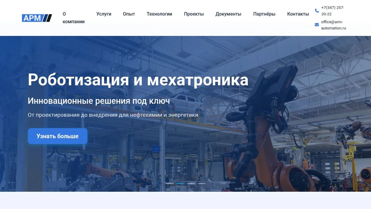 Первый экран сайта ARM Automation