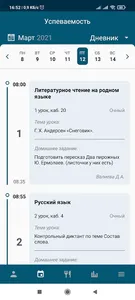 ELSCHOOL — главный экран