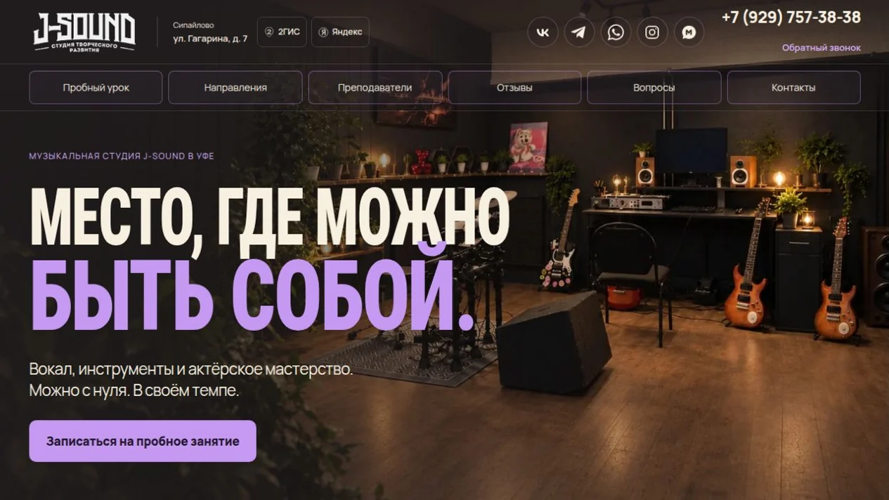 Главная страница музыкальной студии J-Sound