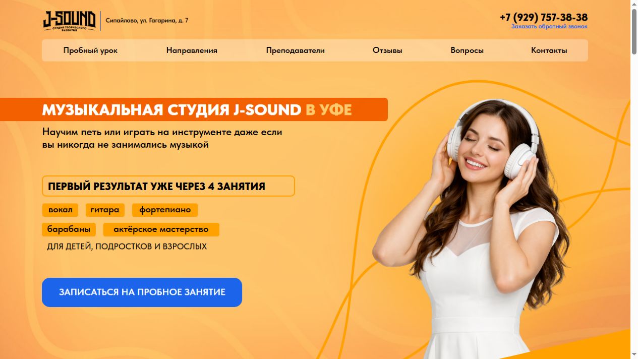 Главная страница музыкальной студии J-Sound