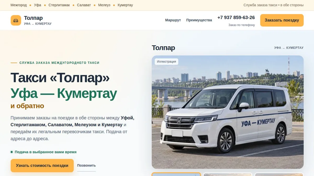 Первый экран сайта Толпар
